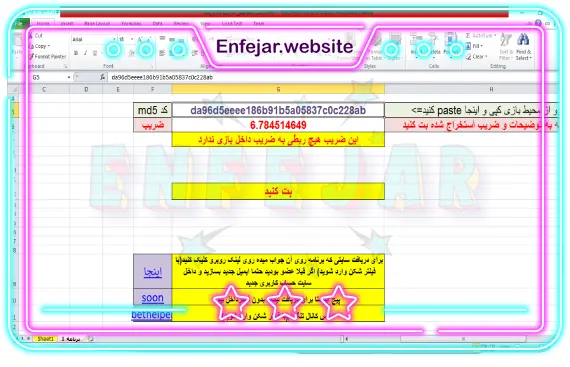 بازی انفجار با فایل اکسل