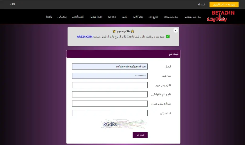 ثبت نام سایت شرط بندی بتادین